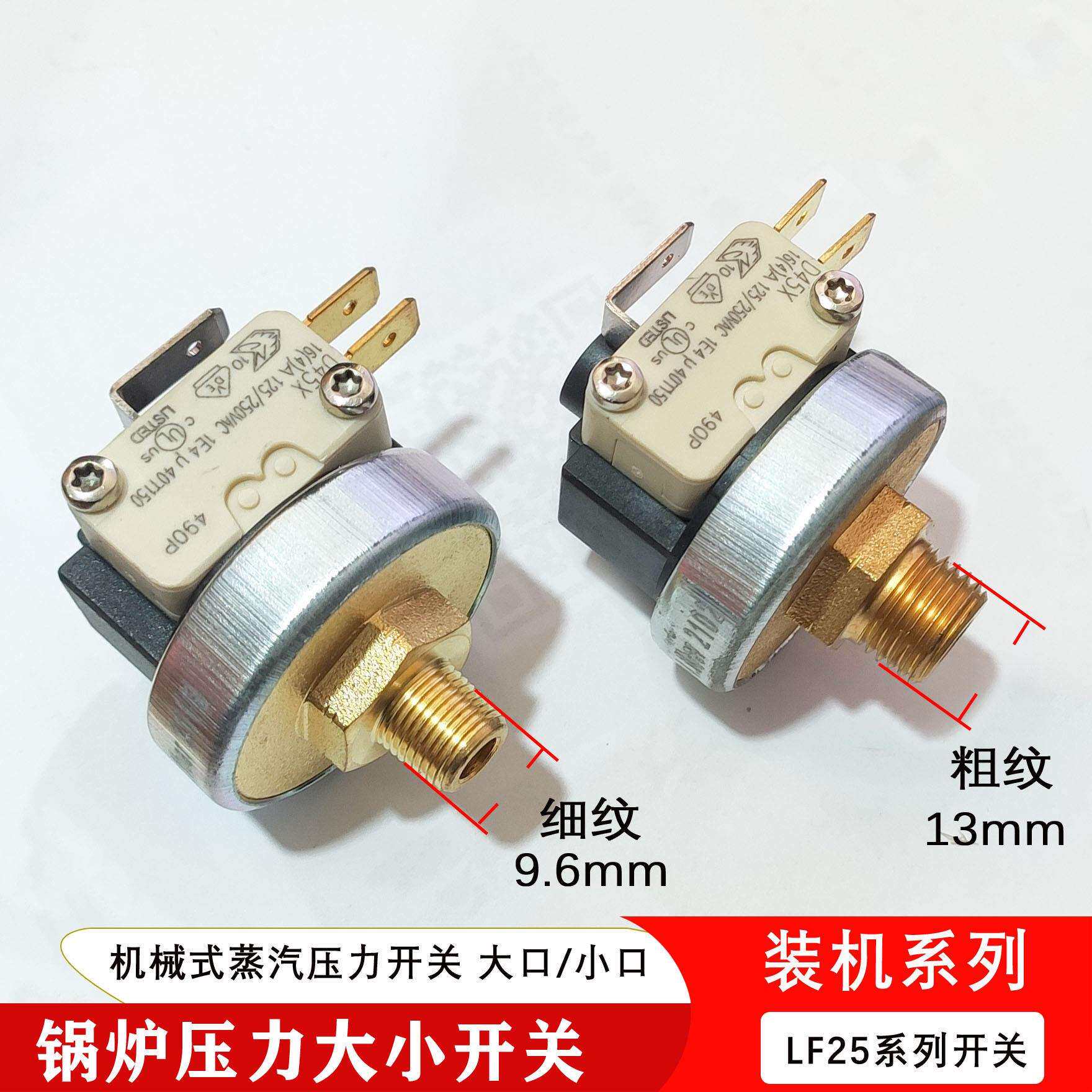 锅炉压控小锅炉电加热蒸汽发生器熨斗配件可调压力控制