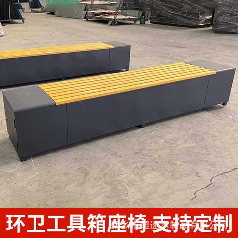 户外工具箱座凳环卫储物箱公园椅收纳小区休闲长条椅厂家户外座椅