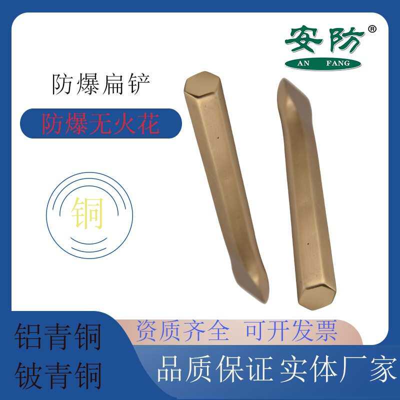 防爆扁铲 铜合金铜条 无火花铜块 防爆工具 钉子 零件 配套铝青铜