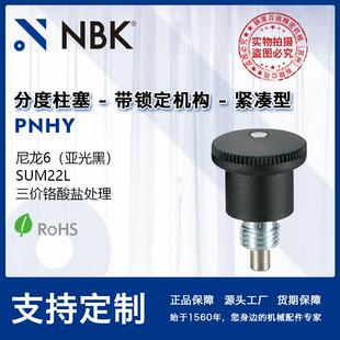 NBKPNHY弹簧销锁销分度销带锁定机构机械零配件厂家直供