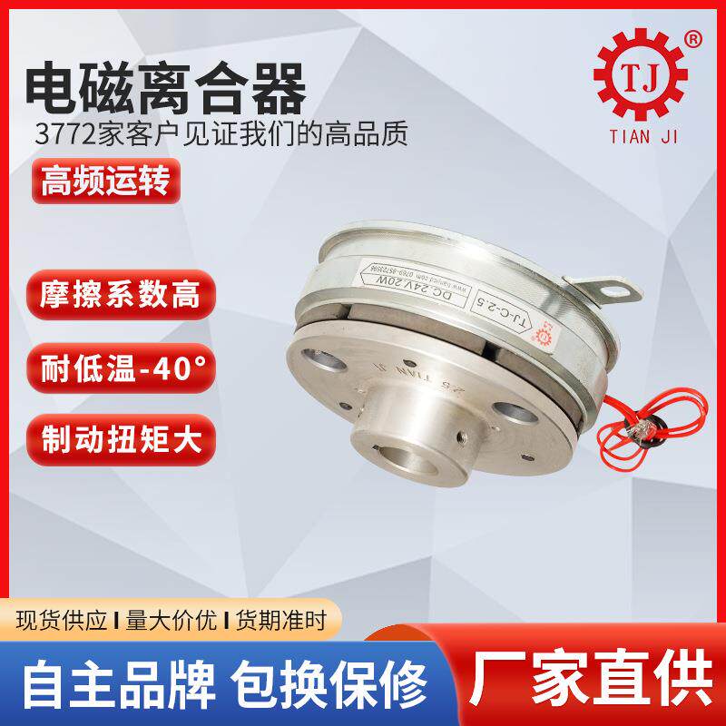 厂家现货广东离合器食用菌蘑菇机用电磁离合器24V直流离合器