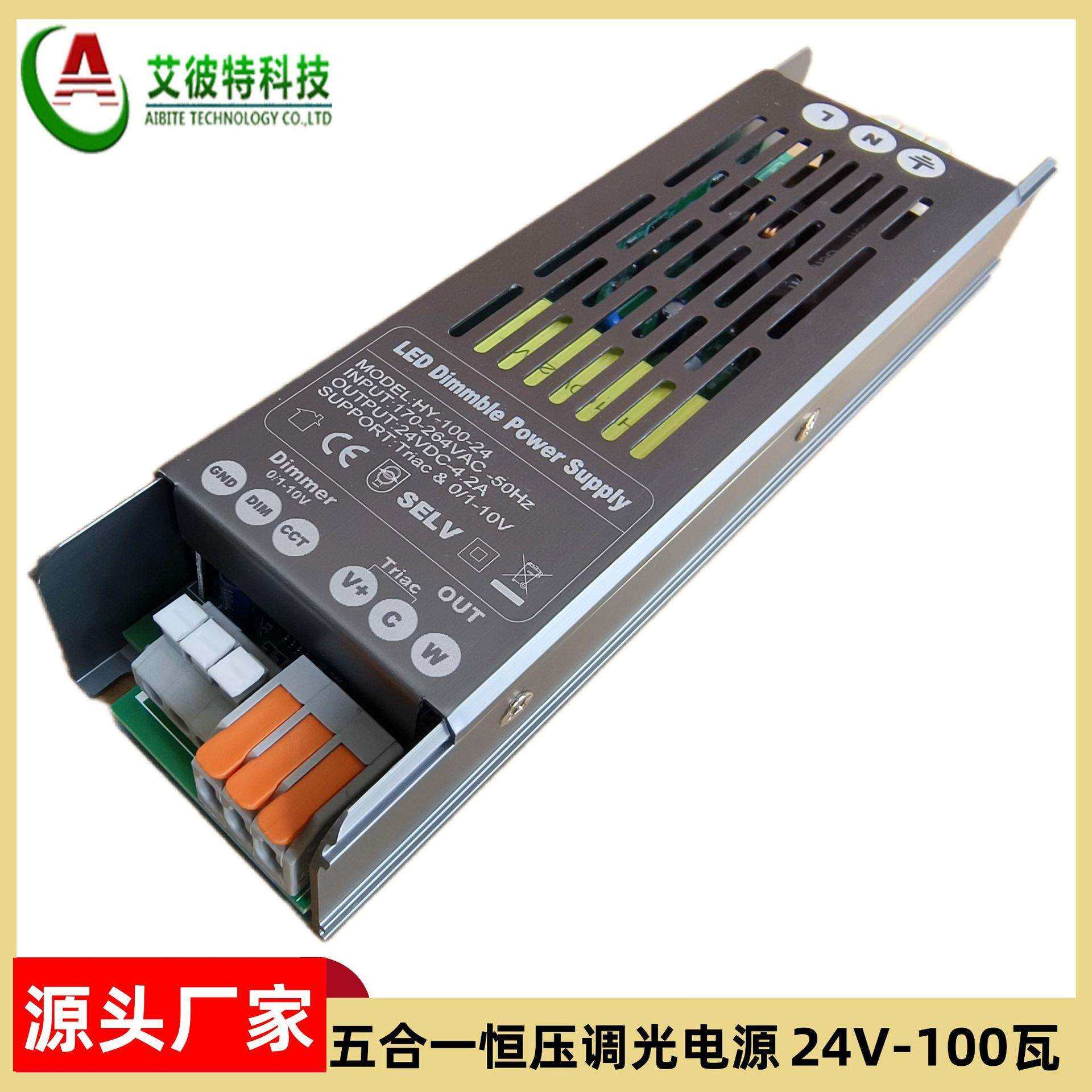 LED灯带恒压开关电源24V100W低压双色温调光0-10V可控硅无频闪