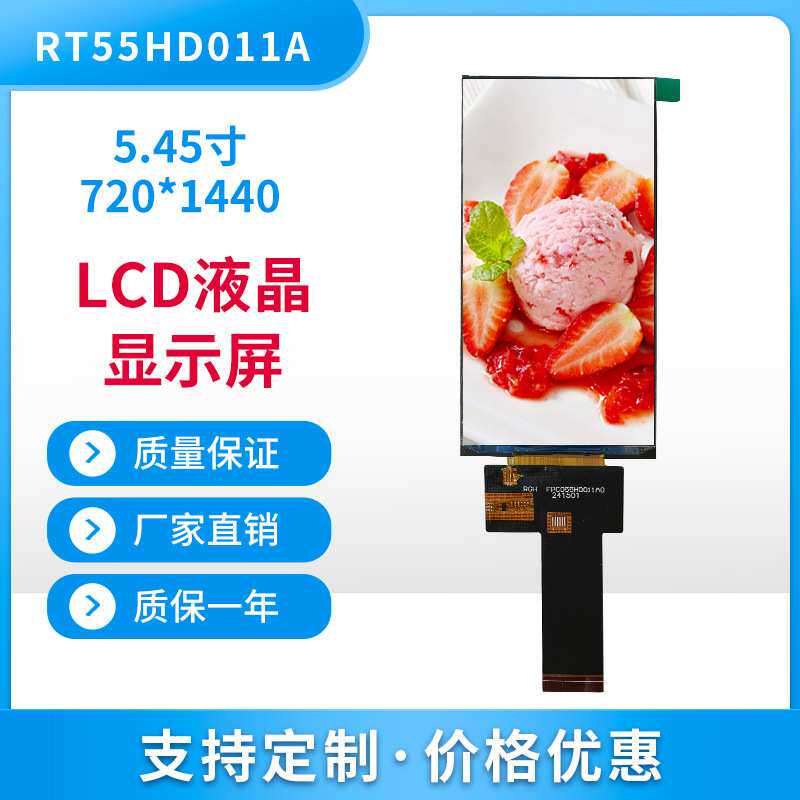 5.45寸液晶IPS显示屏720*1440高清液晶LCD模组工厂直销可加触摸差