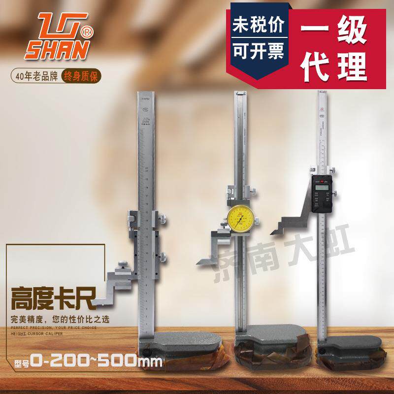 桂林桂量游标高度尺0-200-300-500-1000mm电子高度尺带表高度尺