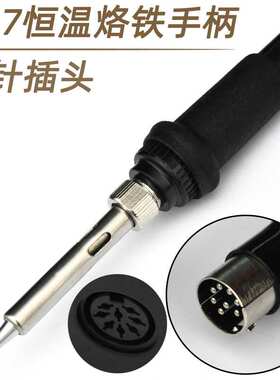 917A手柄8针A1321发热芯75W 90w烙铁焊笔942A焊台942原厂手柄
