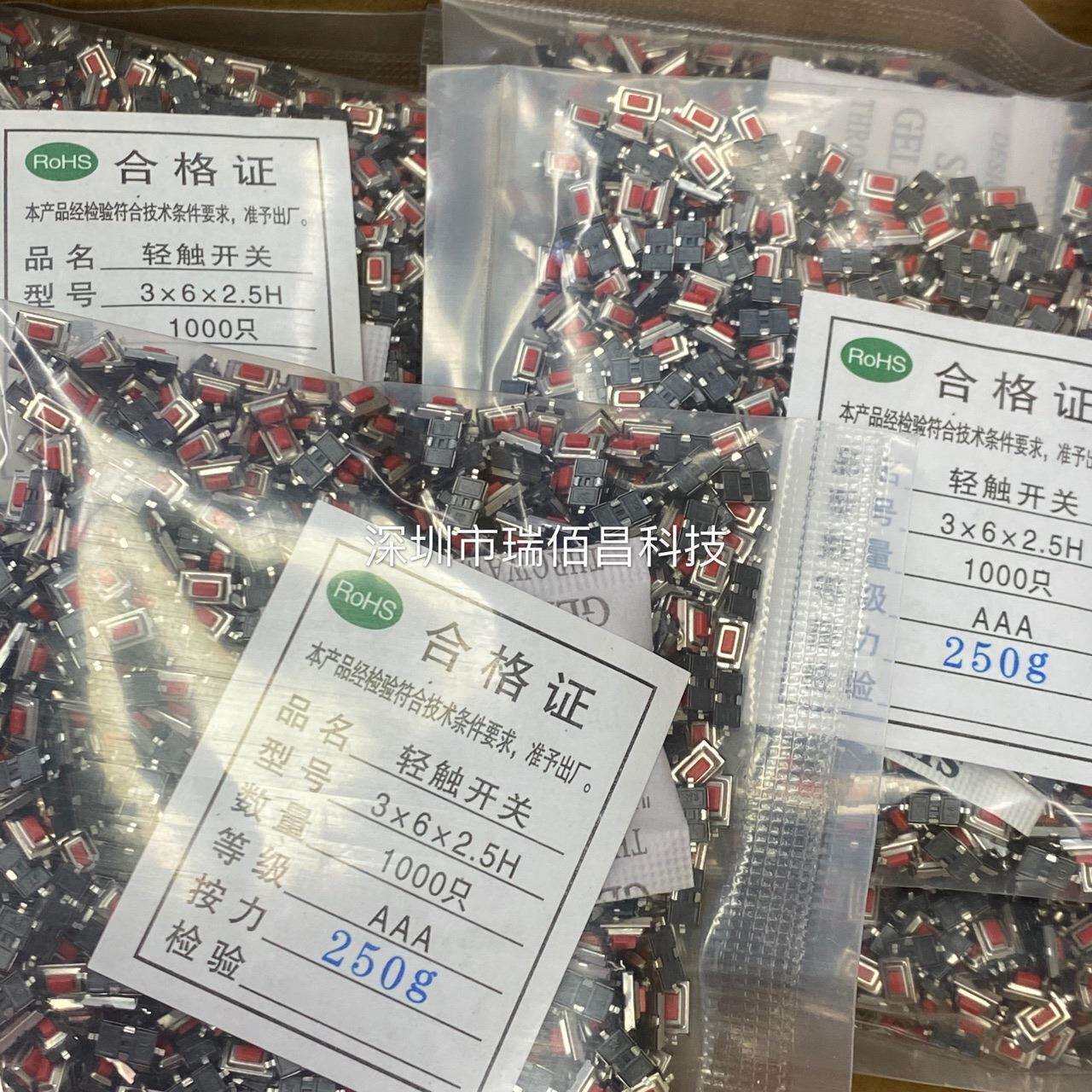 拍一件发1000只供应贴片开关按键3x6x2.5轻触按键3x6质量保证
