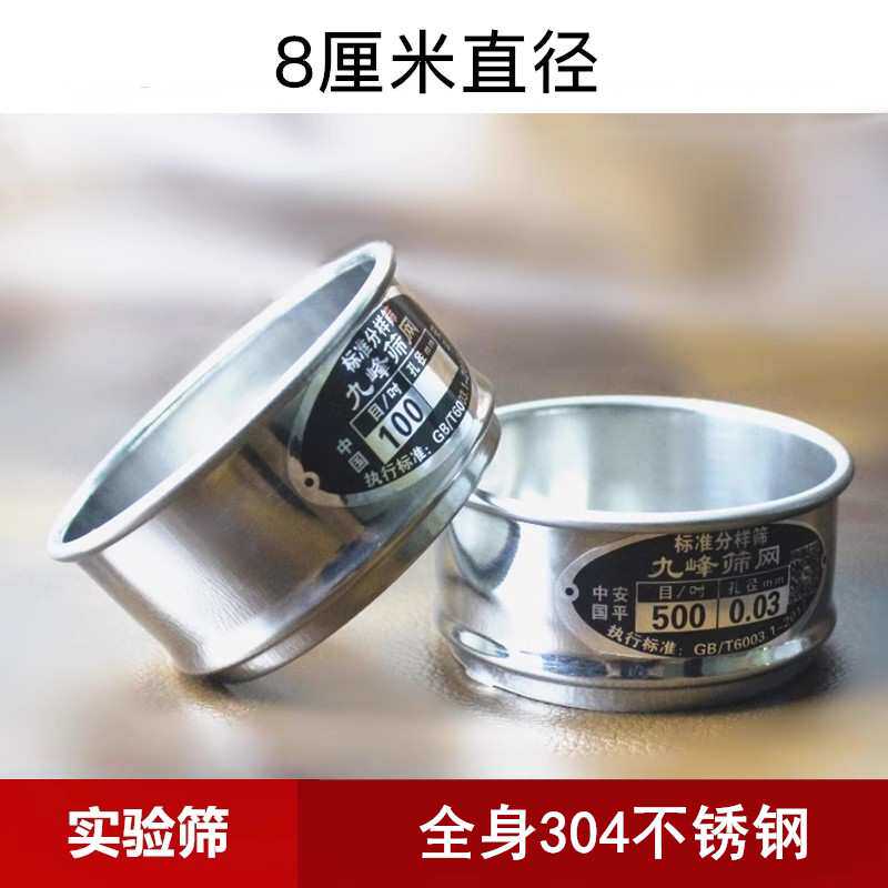 8cm小号样品筛300目800目分样标准筛304不锈钢过滤筛网实验室筛子