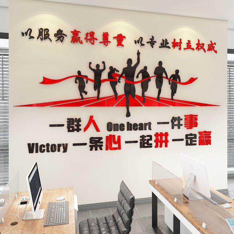 公司企业文化墙标语3d亚克力立体贴画办公室墙面装饰口号励志墙贴