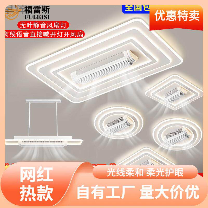 s%无叶风扇灯简约现代大气吸顶灯2024新款主卧室灯风扇客厅灯具套