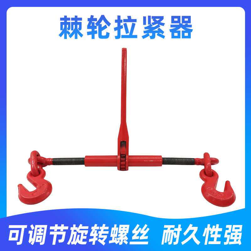 棘轮拉紧器链条杠杆收紧链条捆绑器双钩货车钢索紧线器固定紧链器