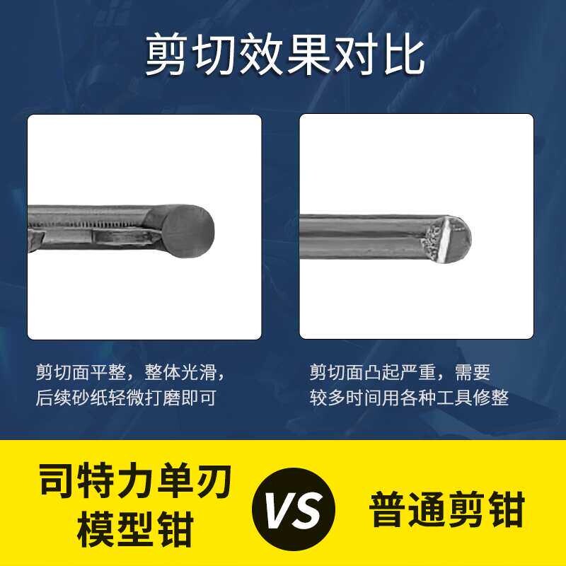 司特力剪钳水口钳高达模型钳超薄单刃剪钳尖头神之手剪钳斜口剪钳