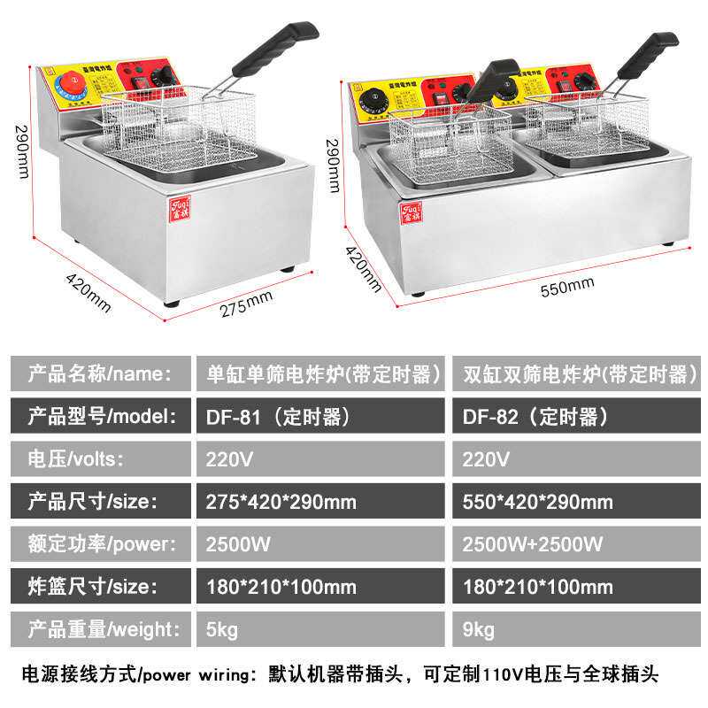 富祺台式6L单缸定时器电炸炉 商用小吃设备电热双缸带时器电炸炉