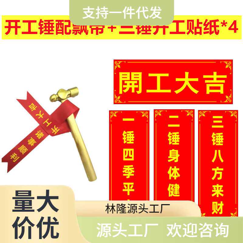开工锤子开工大吉仪式全套用品装饰公司开工榔头金锤横幅门贴