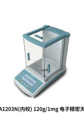 上海菁海 JA1203N(内校) 120g/1mg 电子精密天平