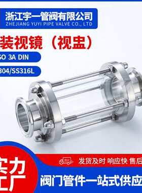 不锈钢304 316L卫生级快装视镜卡箍式玻璃容器管道视盅φ19-159