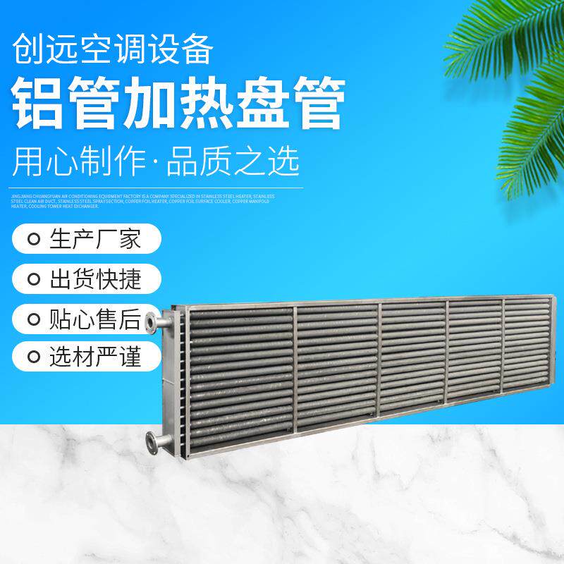 厂家供应铝管散热器加热盘管铝管加热盘管铝管冷凝器蒸发器