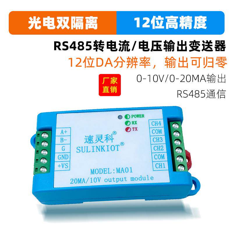 RS485通信转电流电压模拟量变送器4路输出0-10V0-20MA信号MA01
