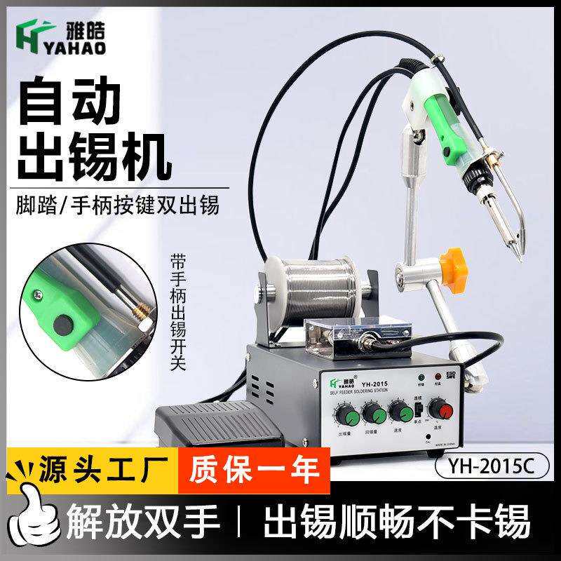自动焊锡机恒温脚踏出锡两用式工业手持按钮调温焊锡机80W