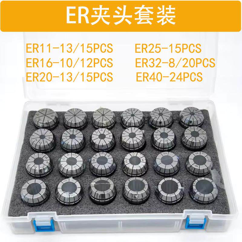 ER筒夹套装ER11夹头er16/20/25/32弹簧夹头透明塑料盒铣夹头套装