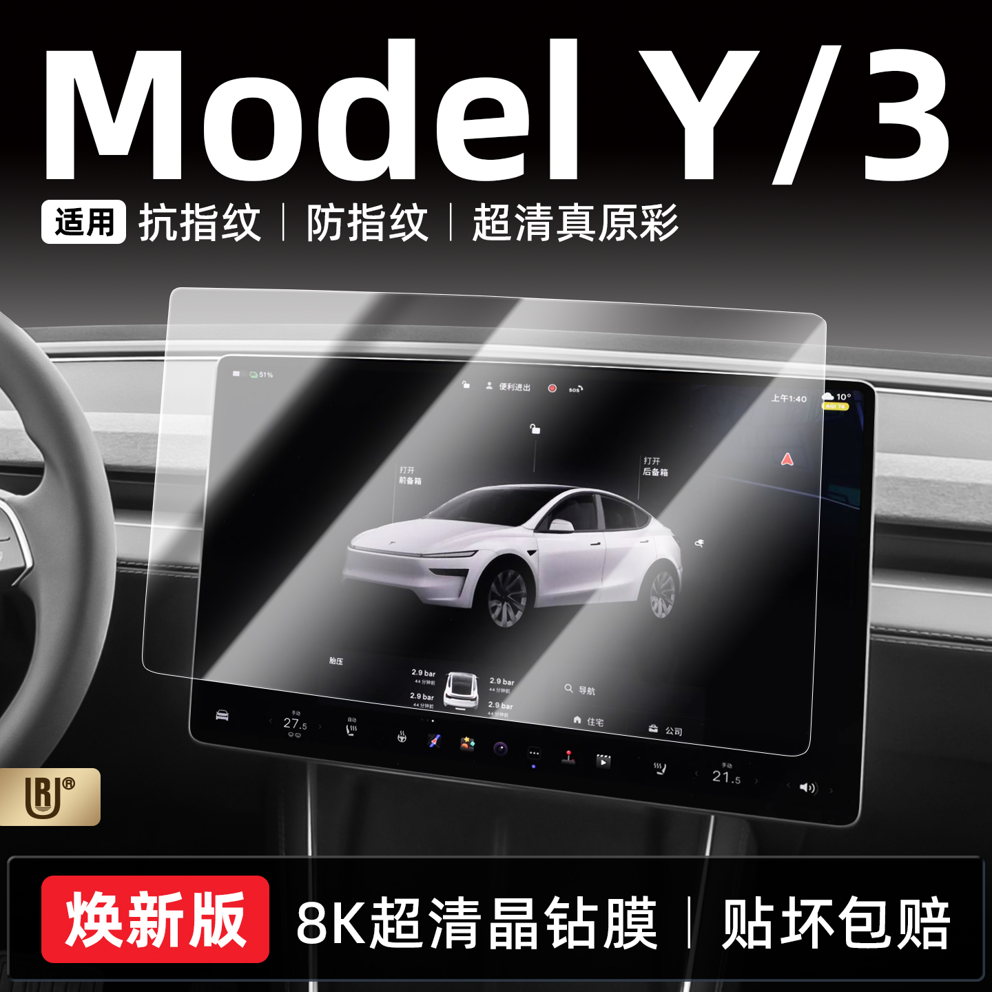 适用特斯拉全系中控屏幕保护膜