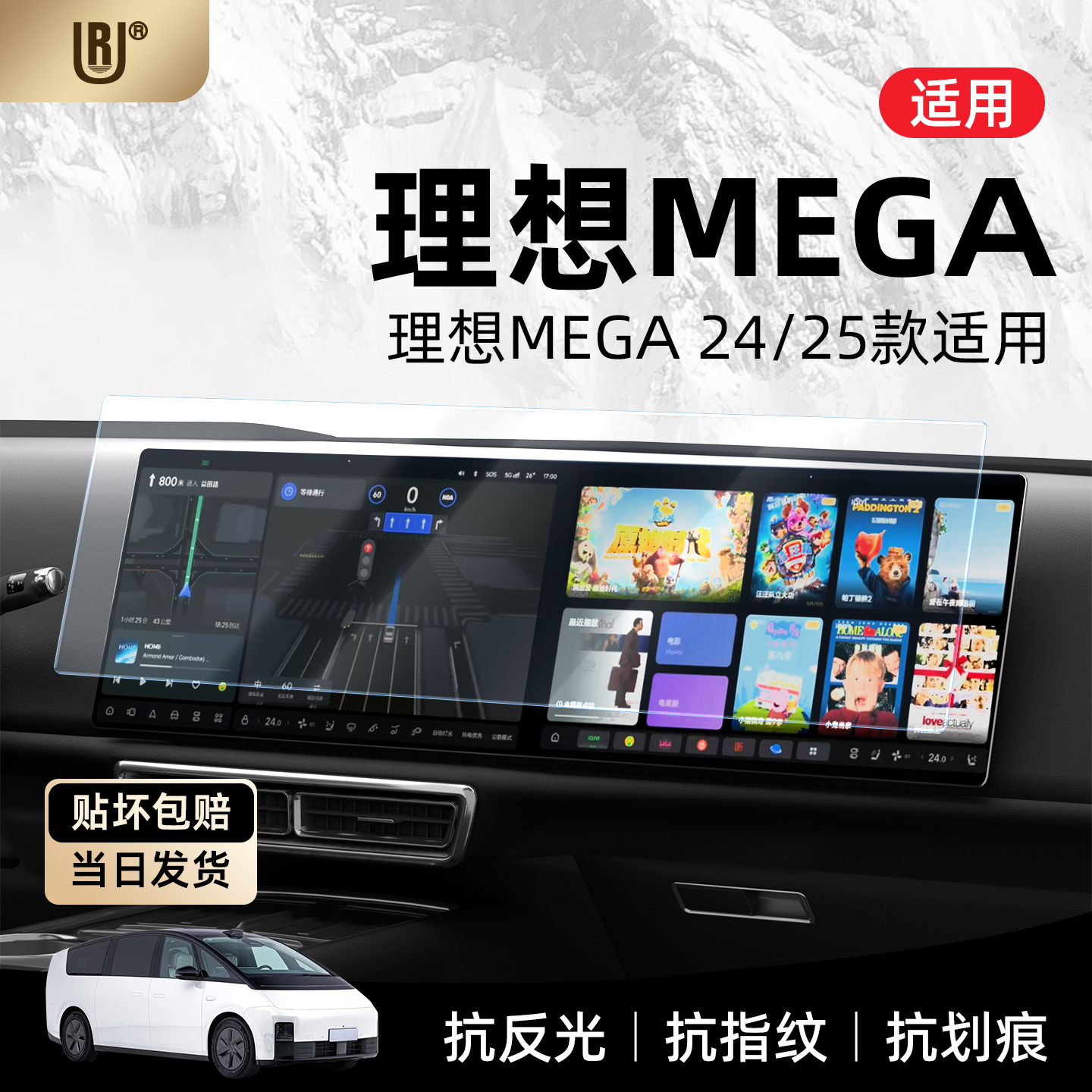 【0反光0指纹】理想Mega屏幕保护