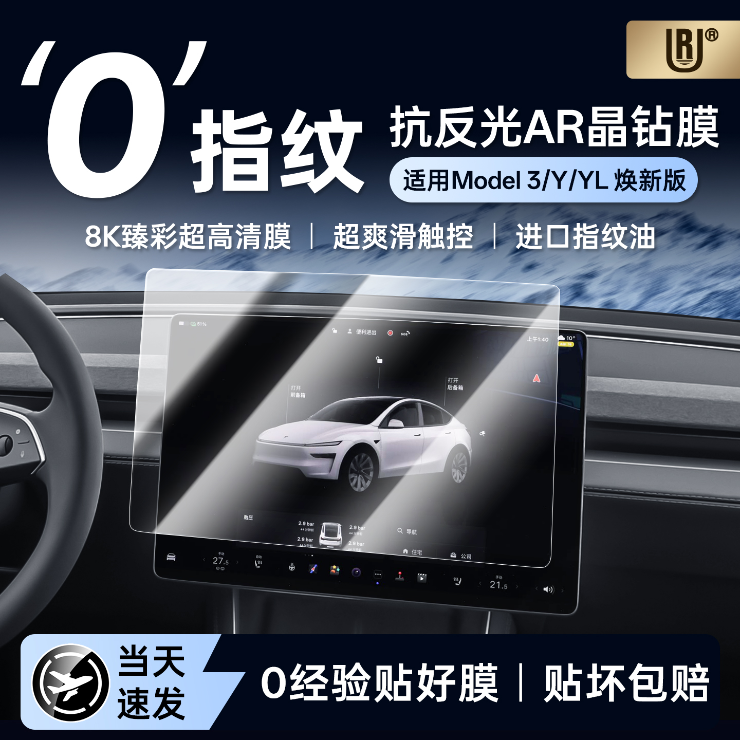 【贴坏包赔】Model3/Y/YL钢化膜