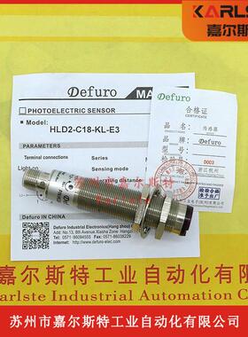 德夫尔DEFURO接近开关HLD-C12-PS-E4 HLD2-C18-KL-E3光电开关