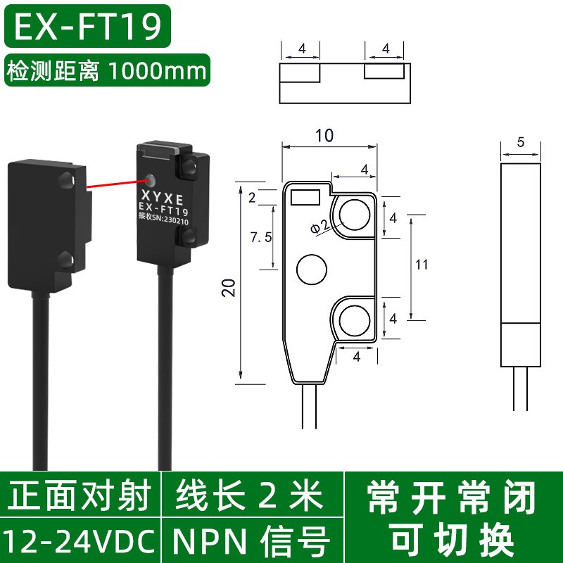 超薄型对射光电开关传感器扁平漫反射感应器EX-LT13/FD14