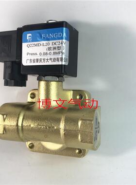 方大型电磁阀Q22MD-L20  Q22MD-L25 L15 AC220V  DC24V L10铜体阀