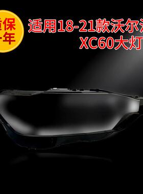 适用于沃尔沃XC60前大灯罩18-19-20-21原装09-10-13款大灯灯壳面