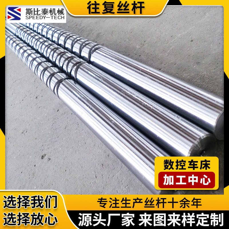 不锈钢螺纹式直线来回滑动往复丝杆 静音高速镀锌丝杆 机床附件