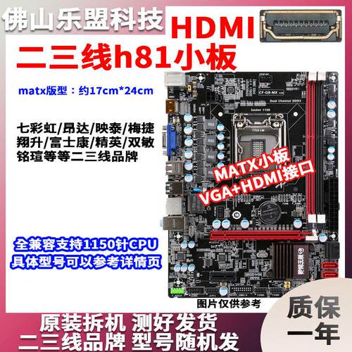拆机各一二线LGA1150针H81 B85 Z87 Z97台式电脑主板一年包换