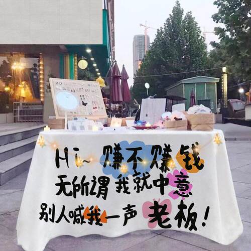 摆摊桌布集市摊位展示布网红摆摊广告布露营车地摊布置挂布hcds