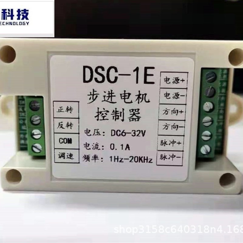 步进伺服电机控制器步进驱动器DSC-1E调速器PLC正反转脉冲发生器
