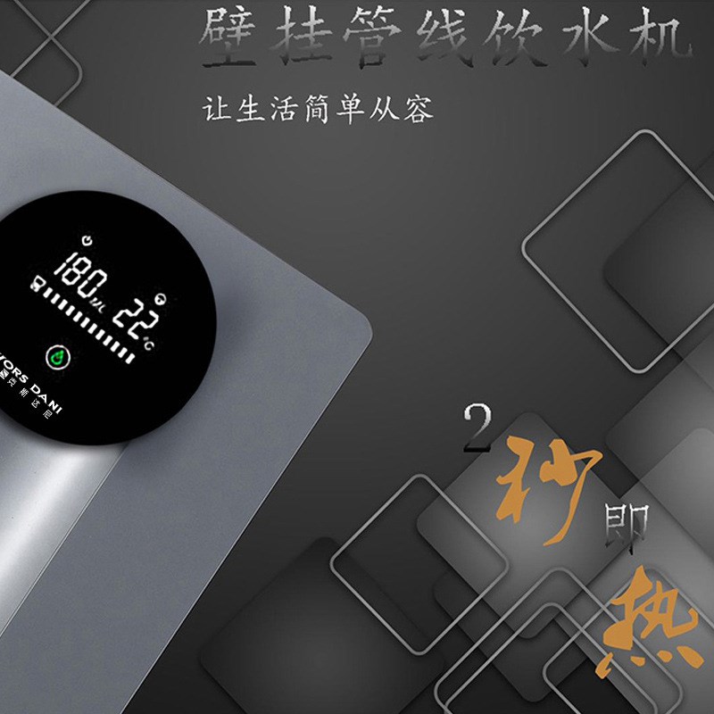 饮水机家用直饮机秒速热即热式五档水温壁挂式管线机