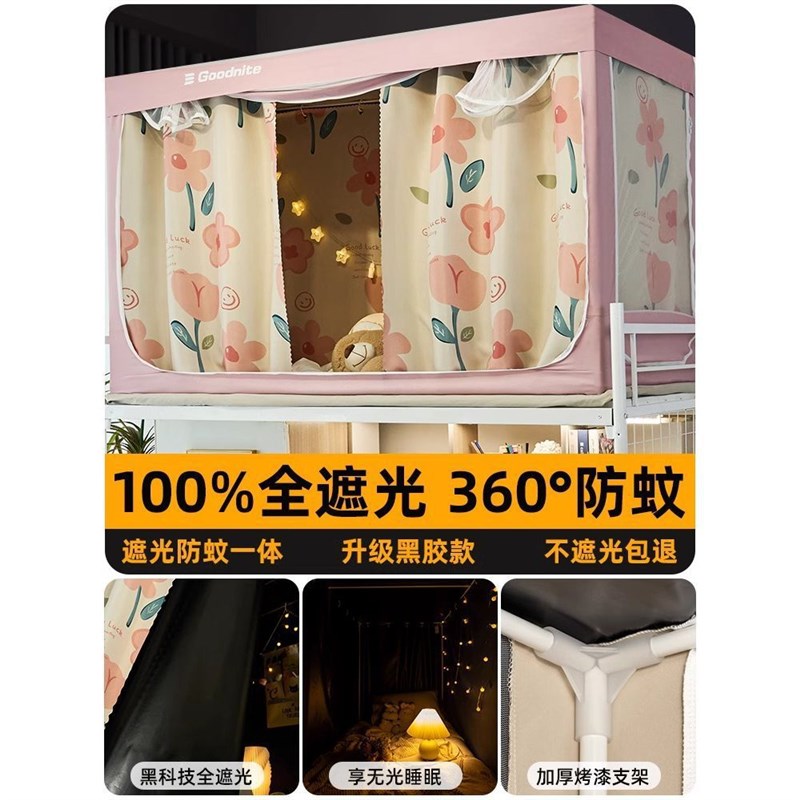 强遮光大学生宿舍床帘蚊帐一体式上铺男全包上下铺通用床幔女