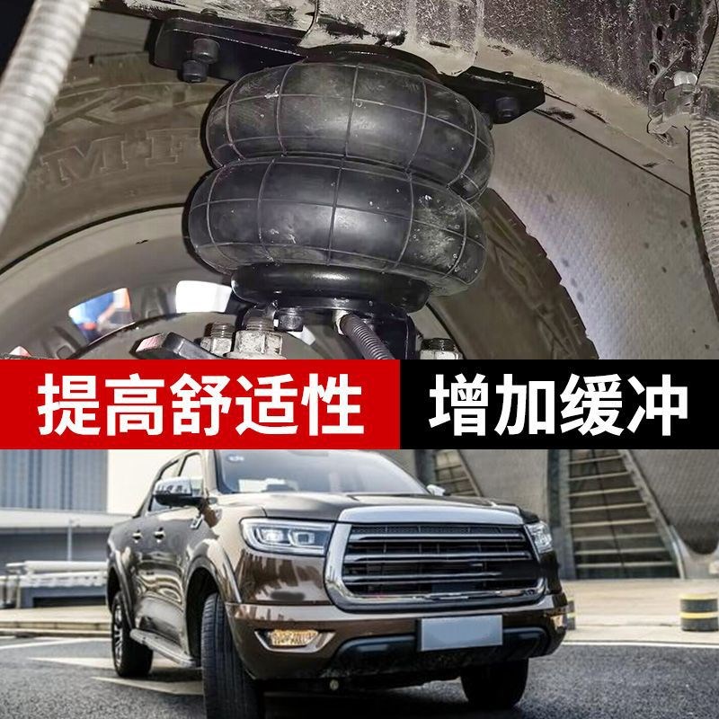 皮卡改装气囊弹簧域虎长城炮坦途风骏五十铃DMAX空气悬挂减震器