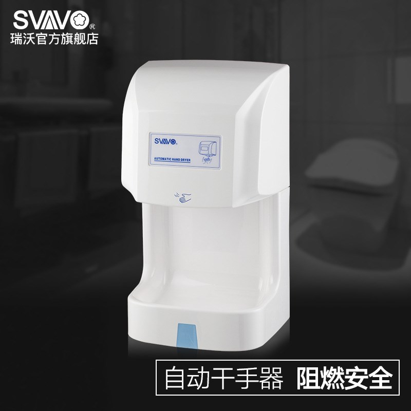 瑞沃V-184带底座烘手器卫生间干手器 全自动感应厕所大高速干手机