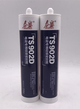 泰盛TS901DATS901DBTS911HTS902D硅酮型密封胶灰色黑色 红色