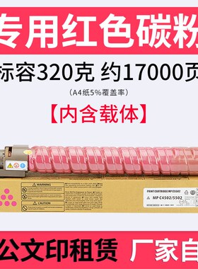红印 适用理光MP C5502粉盒 MP C5502a影印机碳粉盒 C4502A墨粉筒