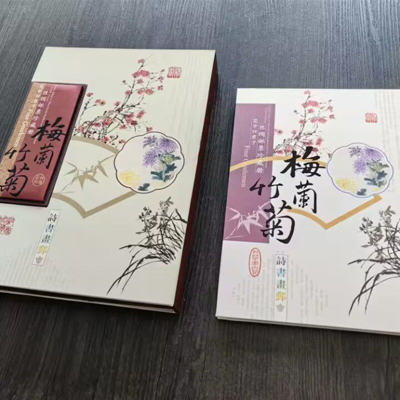 #梅兰竹菊#四君子丝绸邮票册 特色丝绸文化创意商务精装礼品