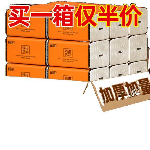 yp【680张加量大包装】五层加厚臻诺20包竹浆原色抽纸纸巾葑芯二