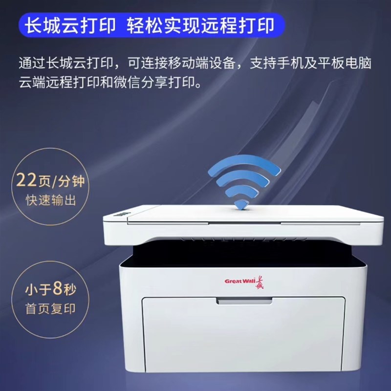 长城GBM-B2020NW A4黑白无线网络复印一体机国产系统 激光打印机