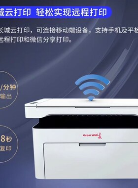 长城GBM-B2020NW A4黑白无线网络复印一体机国产系统 激光打印机