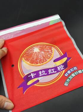 红色款卡拉红橙礼品袋水果袋保鲜袋新品自粘包装袋子