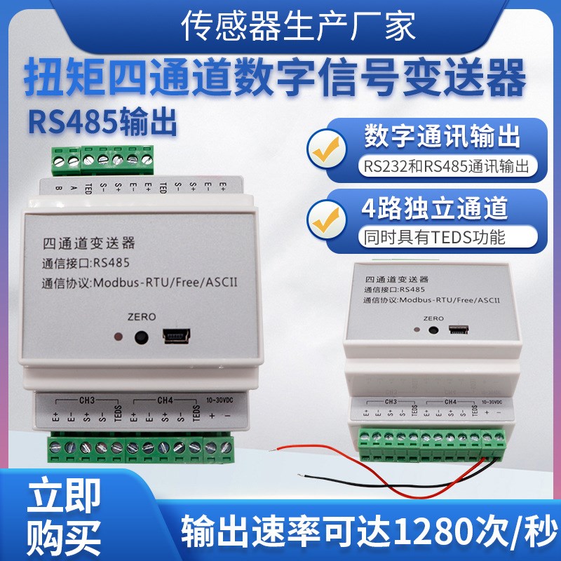 隆旅LFSL-102四通道数字信号扭矩变送器扭力变送器信号放大器模块