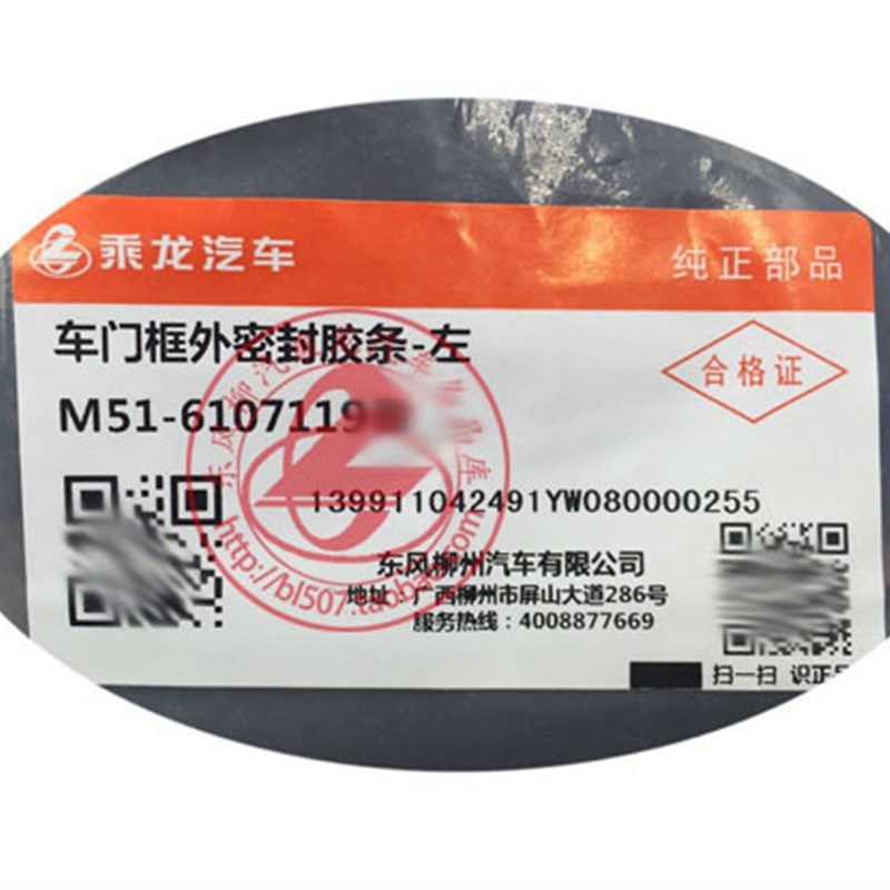 乘龙H7H5M3B霸龙507M7M5M43门框外密封胶条M51-6107118/9E