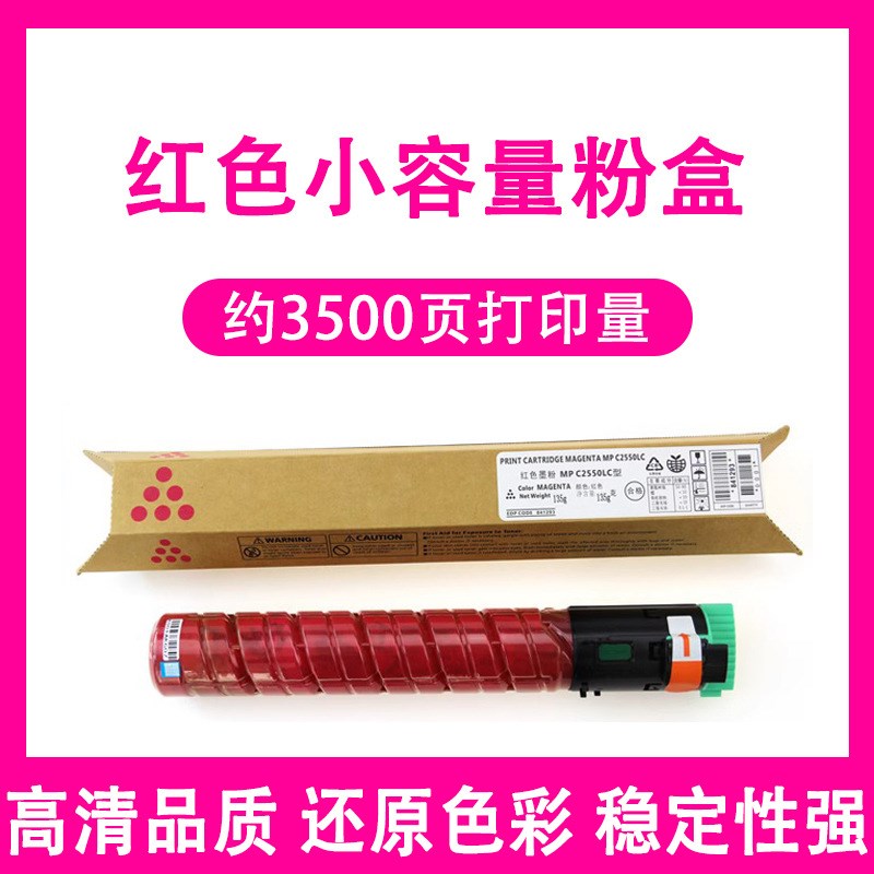 适用理光C2550粉盒C2551碳粉MP C2010 C2030墨粉C2050彩色复印机
