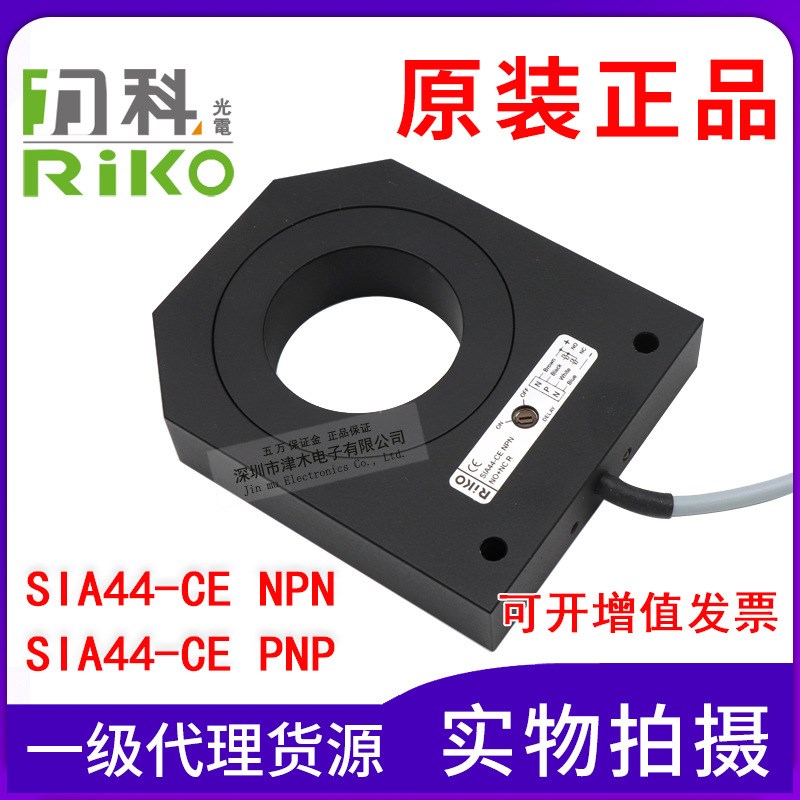 全新原装台湾RIKO力科SIA44-CE NPN/PNP 环形接近传感器 孔径40mm