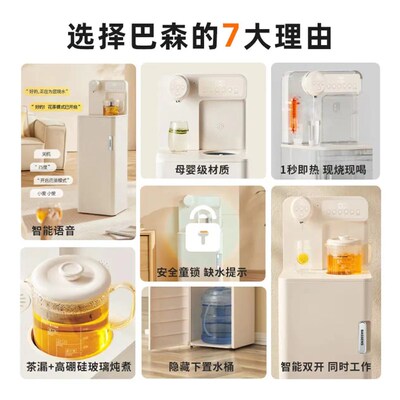 BASSENS巴森智能语音遥控即热式茶吧机即热饮水机客厅用饮水机